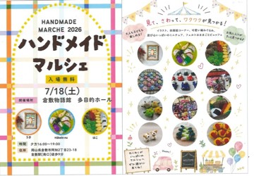 ハンドメイド　マルシェ